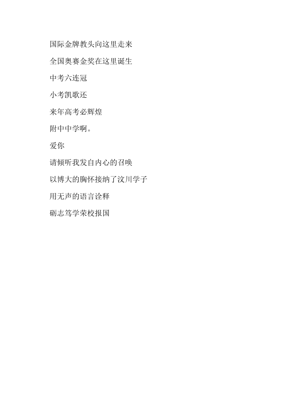 2023年校园赞歌讲演.docx_第2页