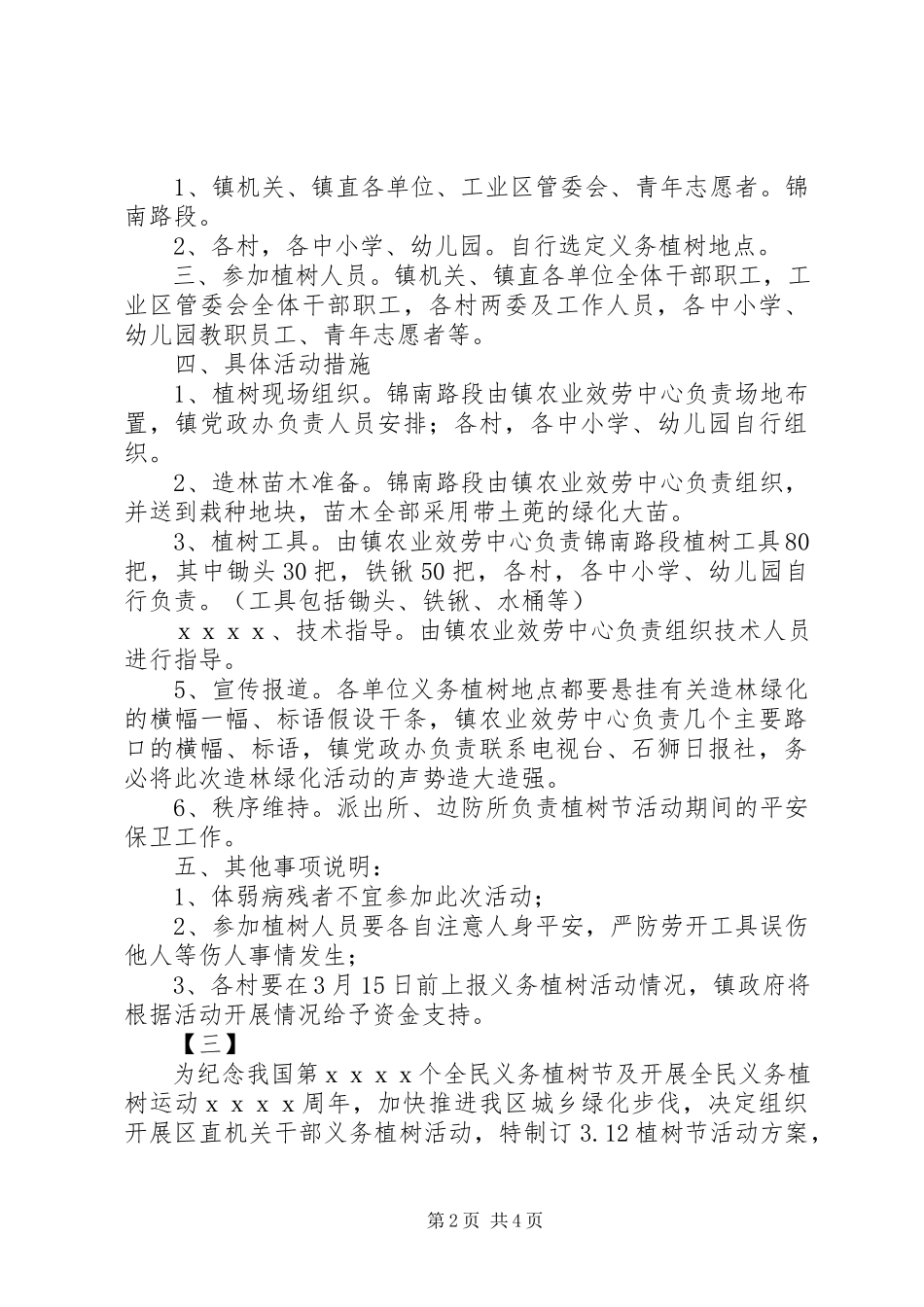 2023年机关单位植树节活动方案汇集.docx_第2页