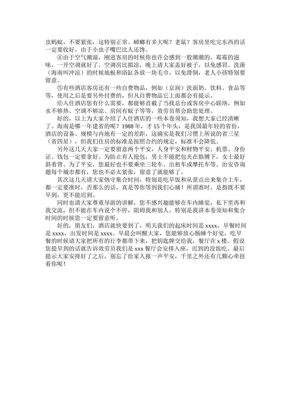 2023年海南地接接机欢迎词.docx_第3页