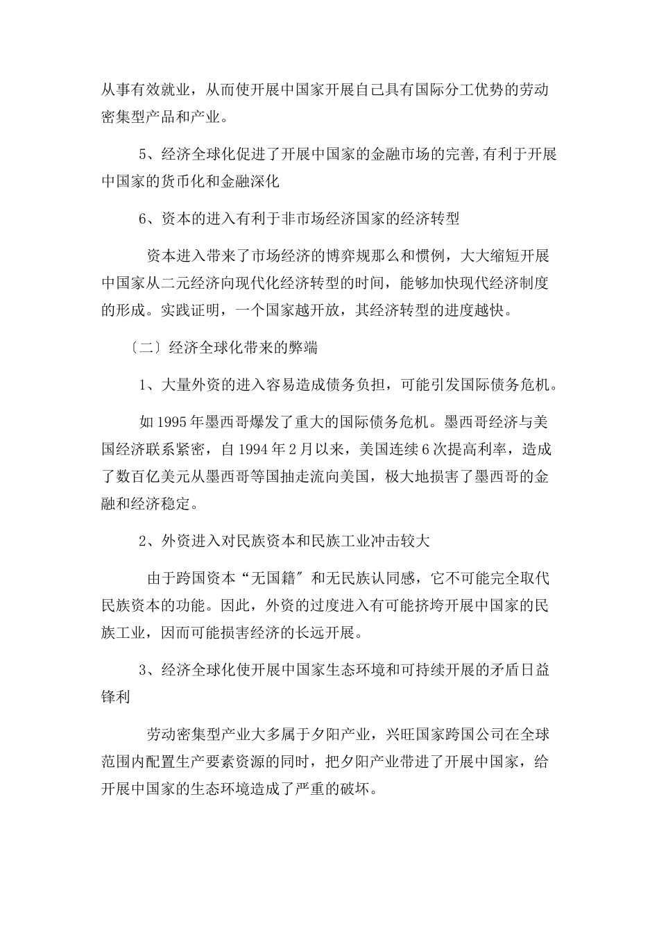 2023年经济全球化利弊析.docx_第2页