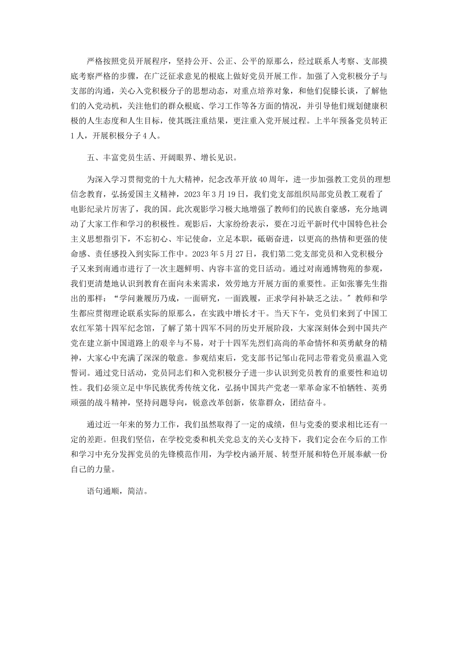 2023年学校机关党支部党建工作总结.docx_第2页