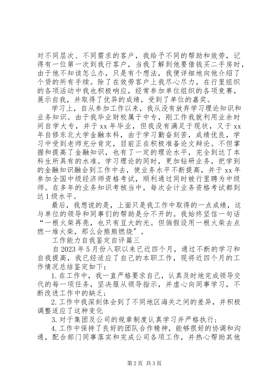 2023年工作能力的自我鉴定三篇.docx_第2页