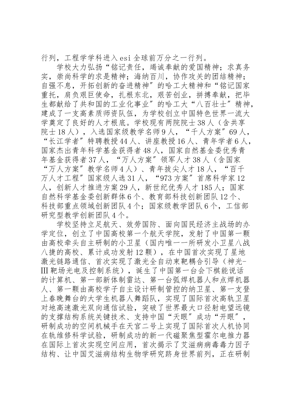 2023年哈尔滨工业大学停车场方案 2.doc_第2页