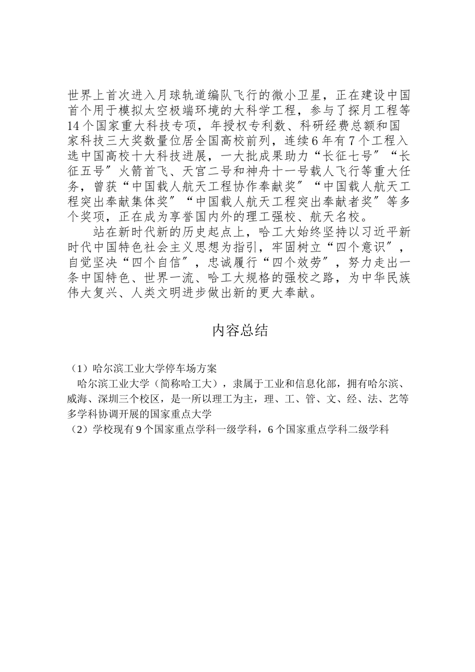 2023年哈尔滨工业大学停车场方案 2.doc_第3页