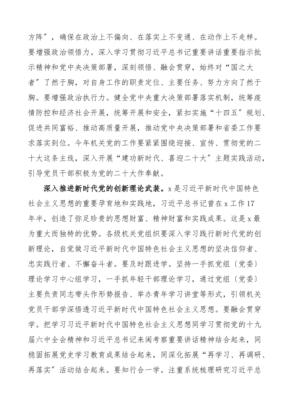 党课勇担使命守正创新坚定不移推进机关党建高质量发展.docx_第2页
