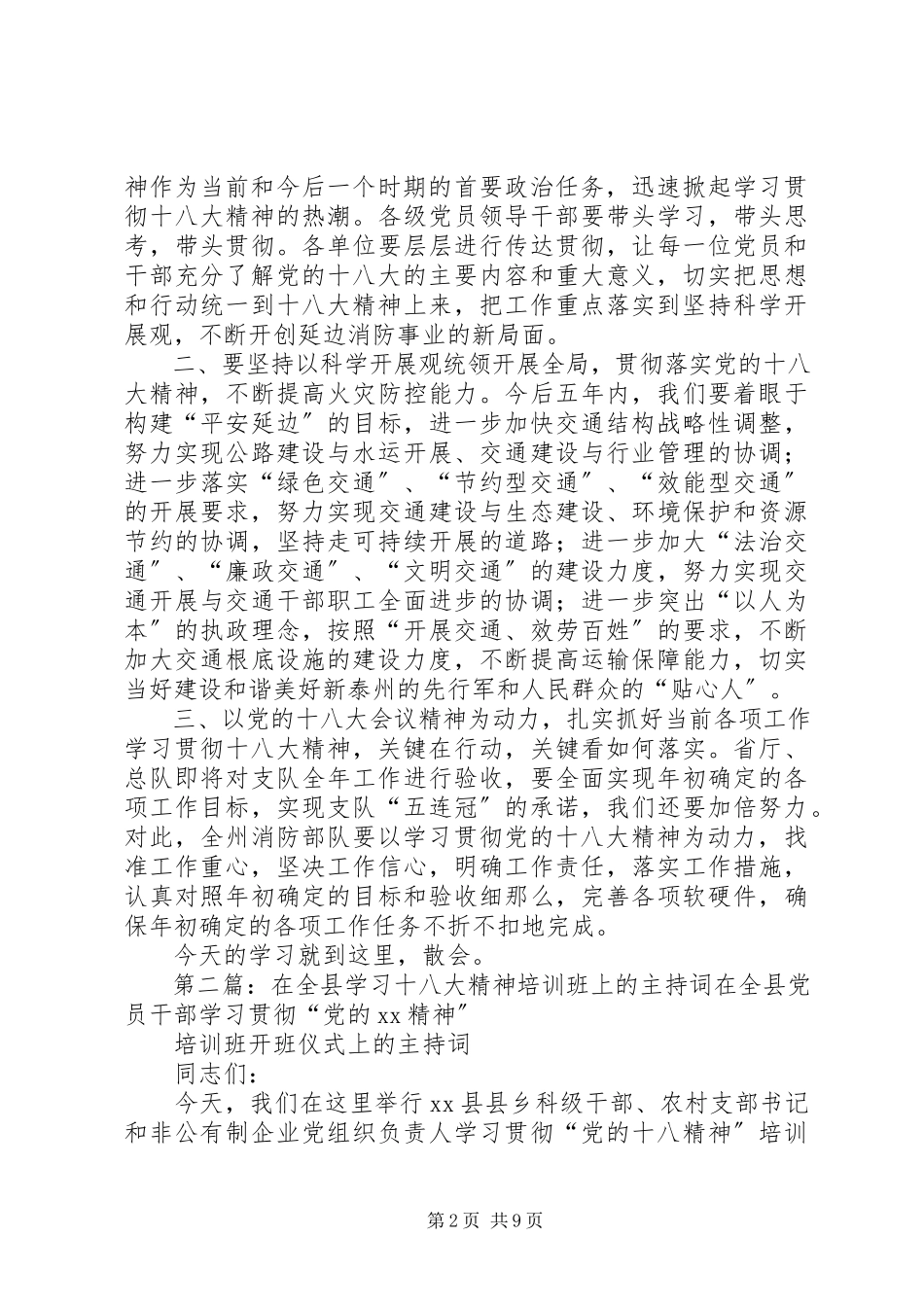 2023年在党的十八大学习动员会上的主持词.docx_第2页