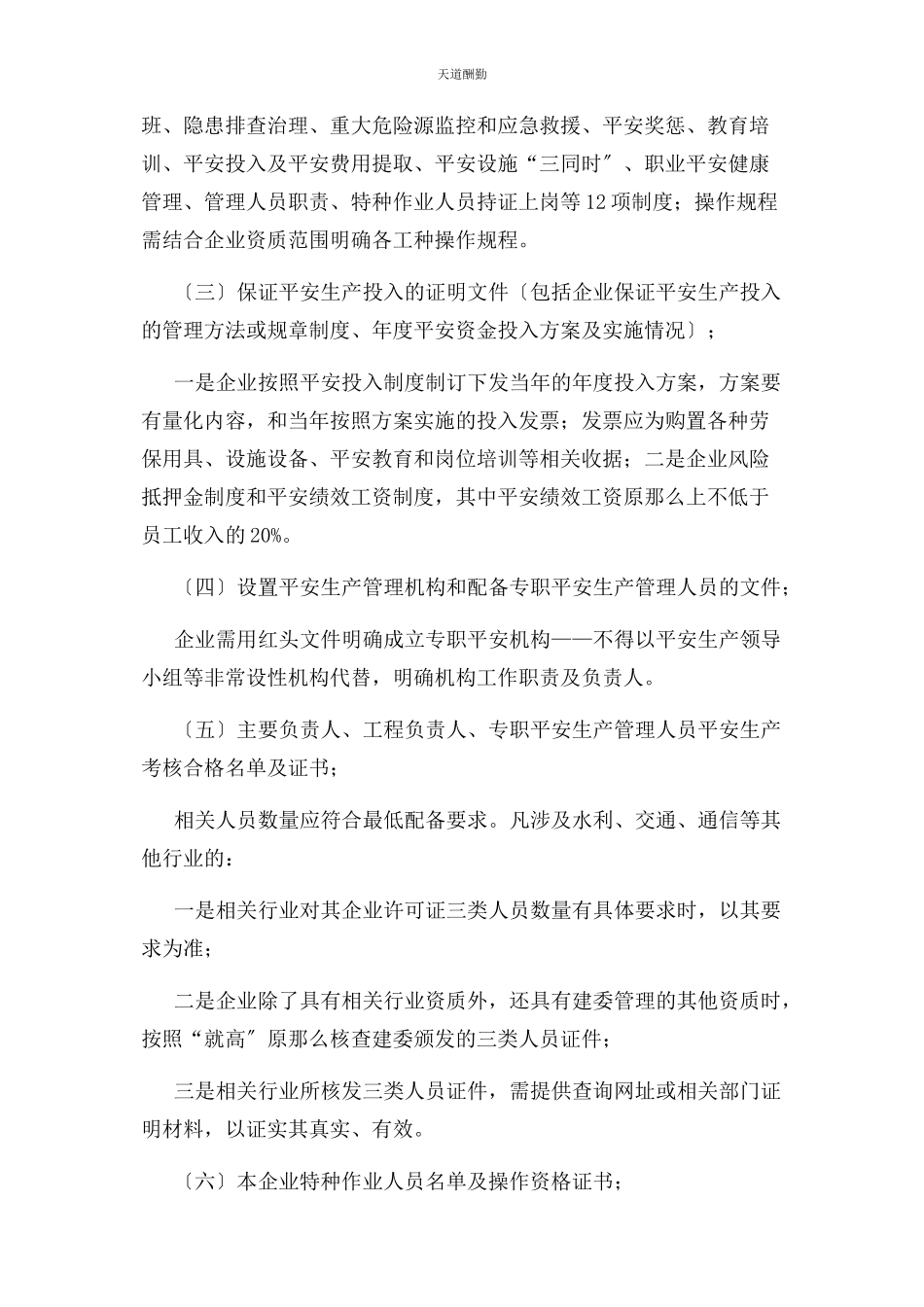 2023年安全许可证延期说明.docx_第2页