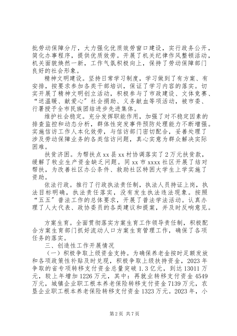 2023年劳动保障局领导班子工作总结.docx_第2页