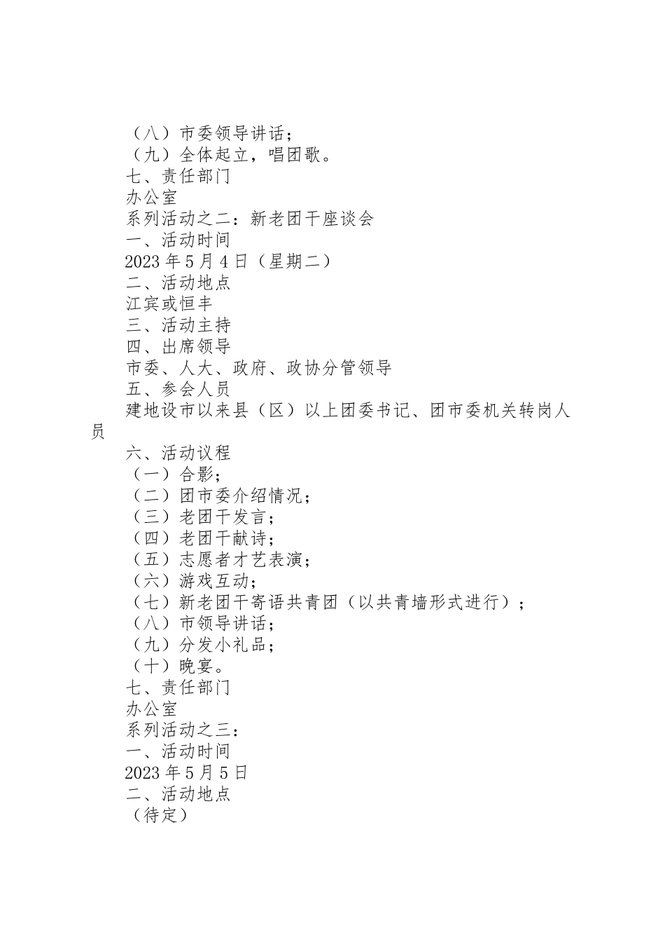 2023年五四系列活动方案 2.doc_第2页