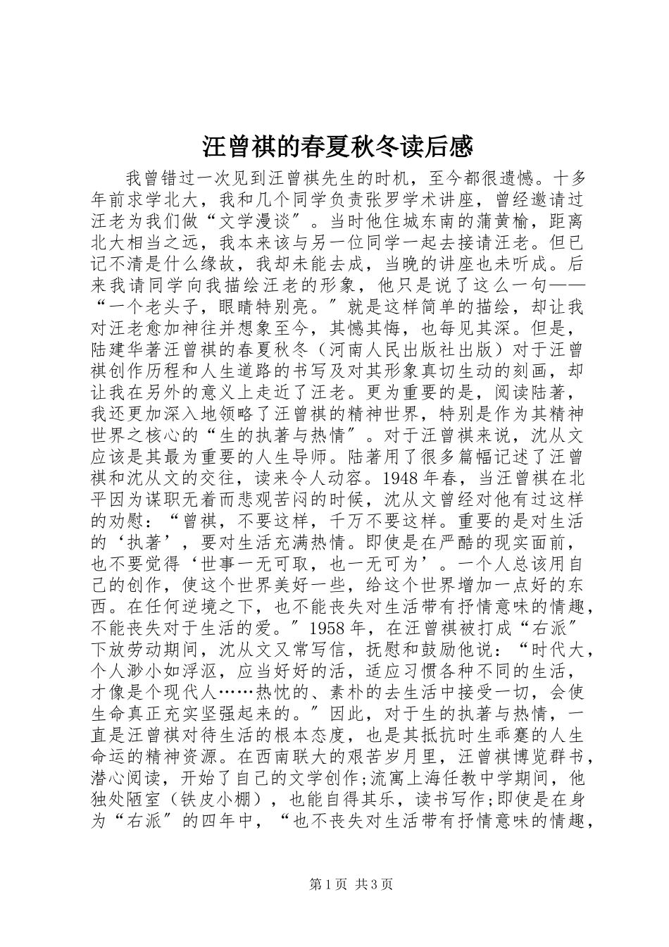 2023年《汪曾祺的春夏秋冬》读后感.docx_第1页