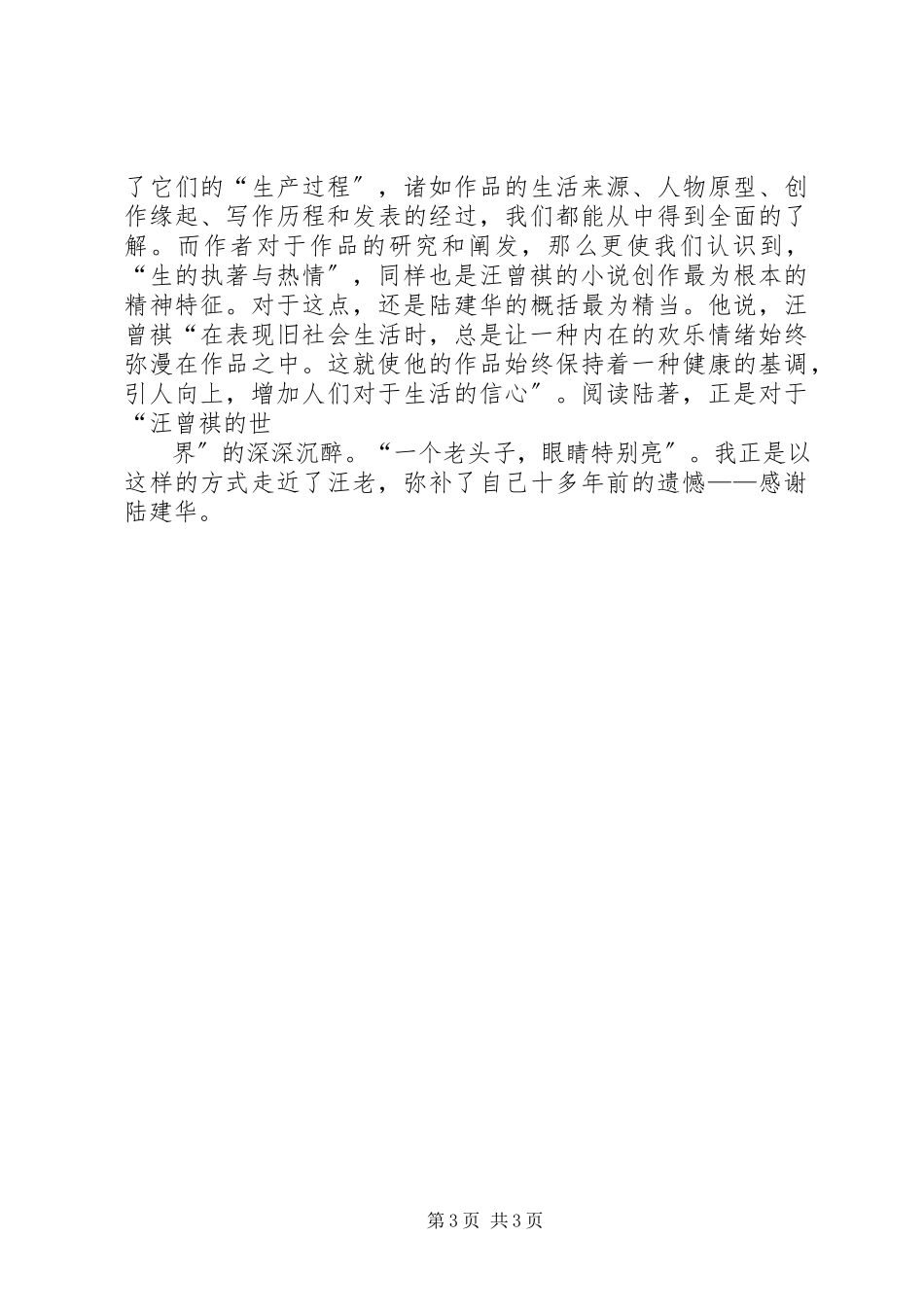 2023年《汪曾祺的春夏秋冬》读后感.docx_第3页