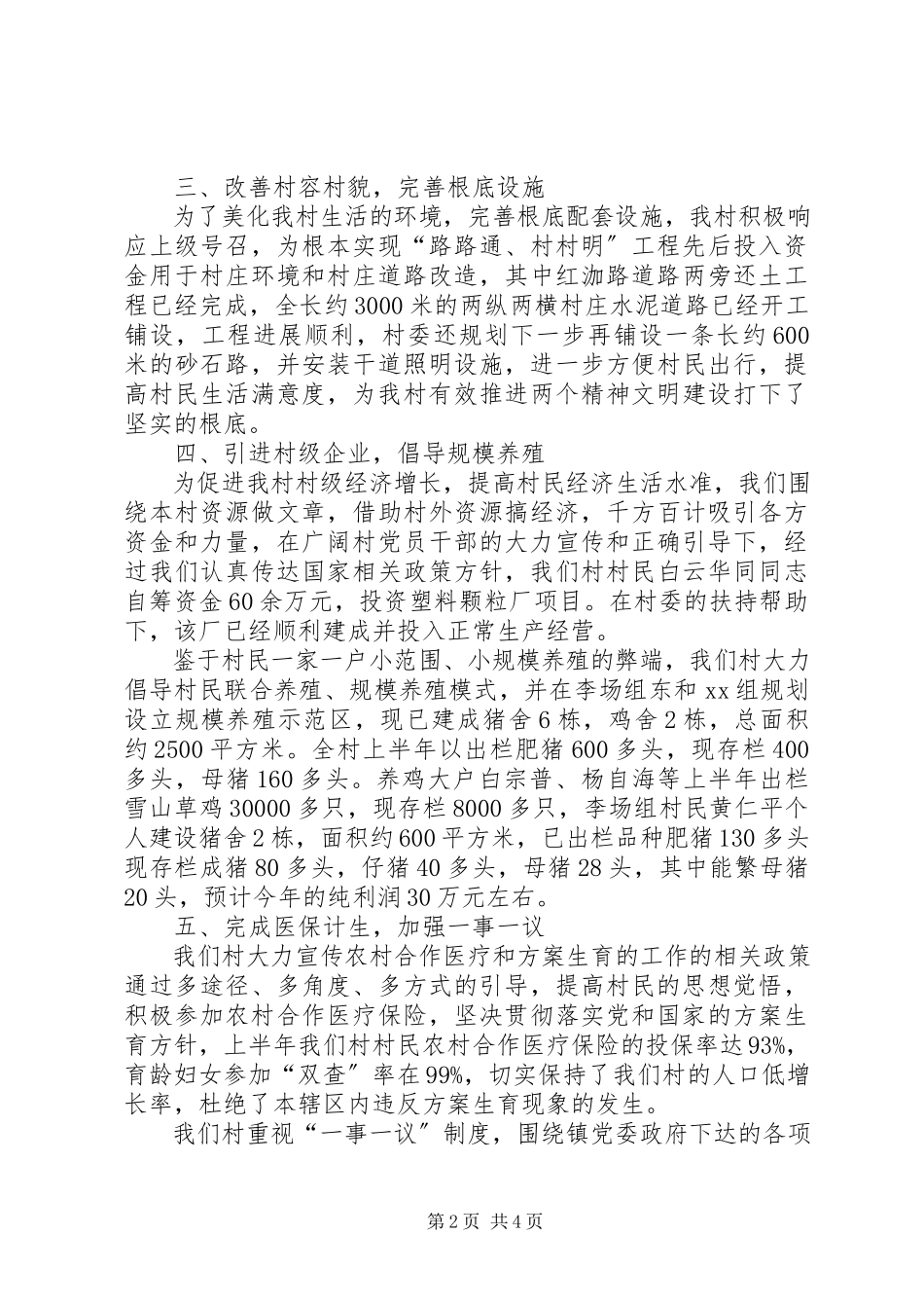 2023年XX村度上半年工作汇报.docx_第2页