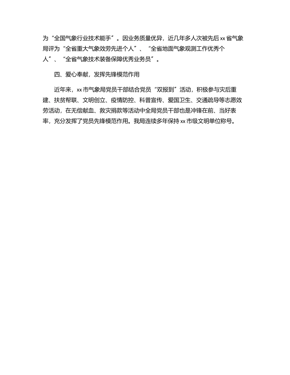 2023年市气象局坚持“四心”引领党建工作情况汇报.docx_第3页