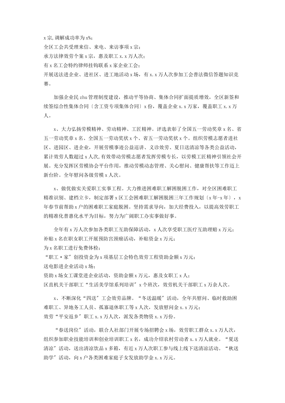 2023年工会重点工作开展情况汇报2.docx_第2页