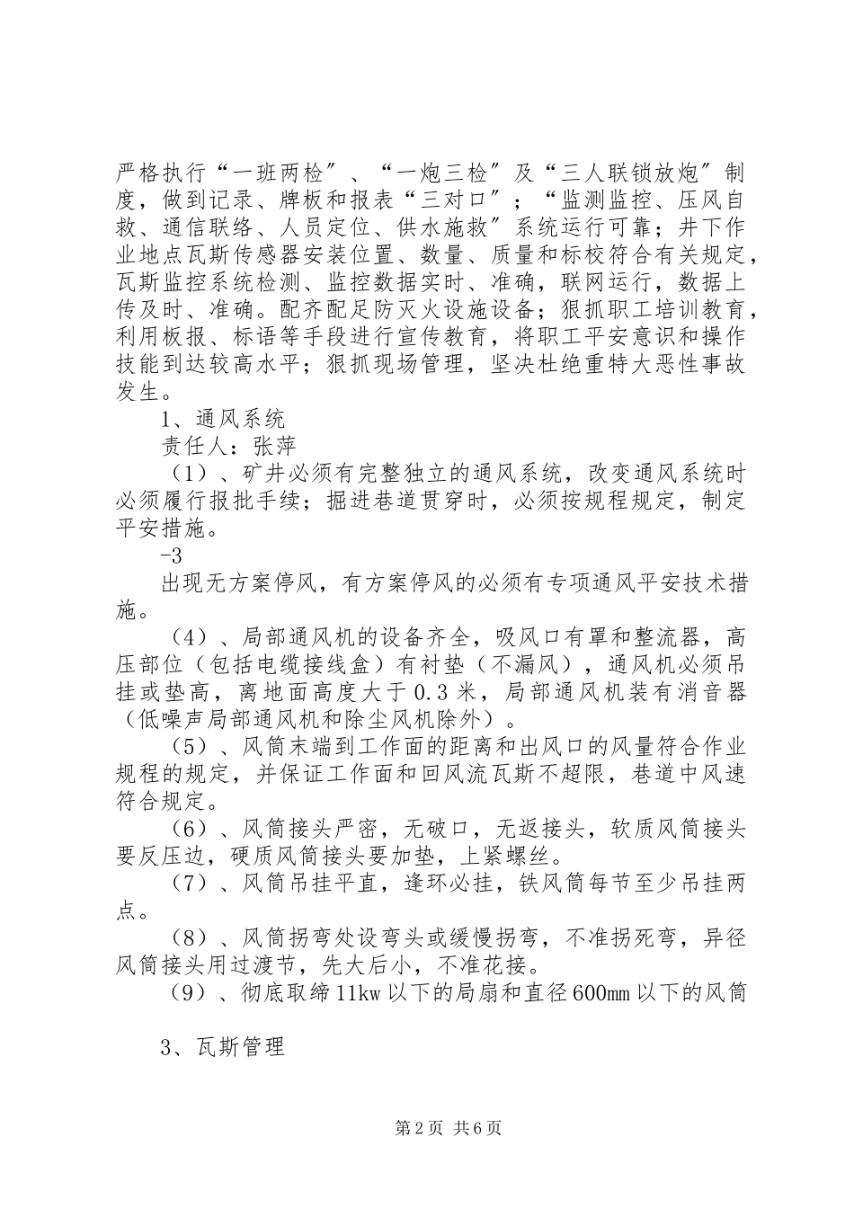 2023年沐海隐患排查百日安全大会战实施方案.docx_第2页