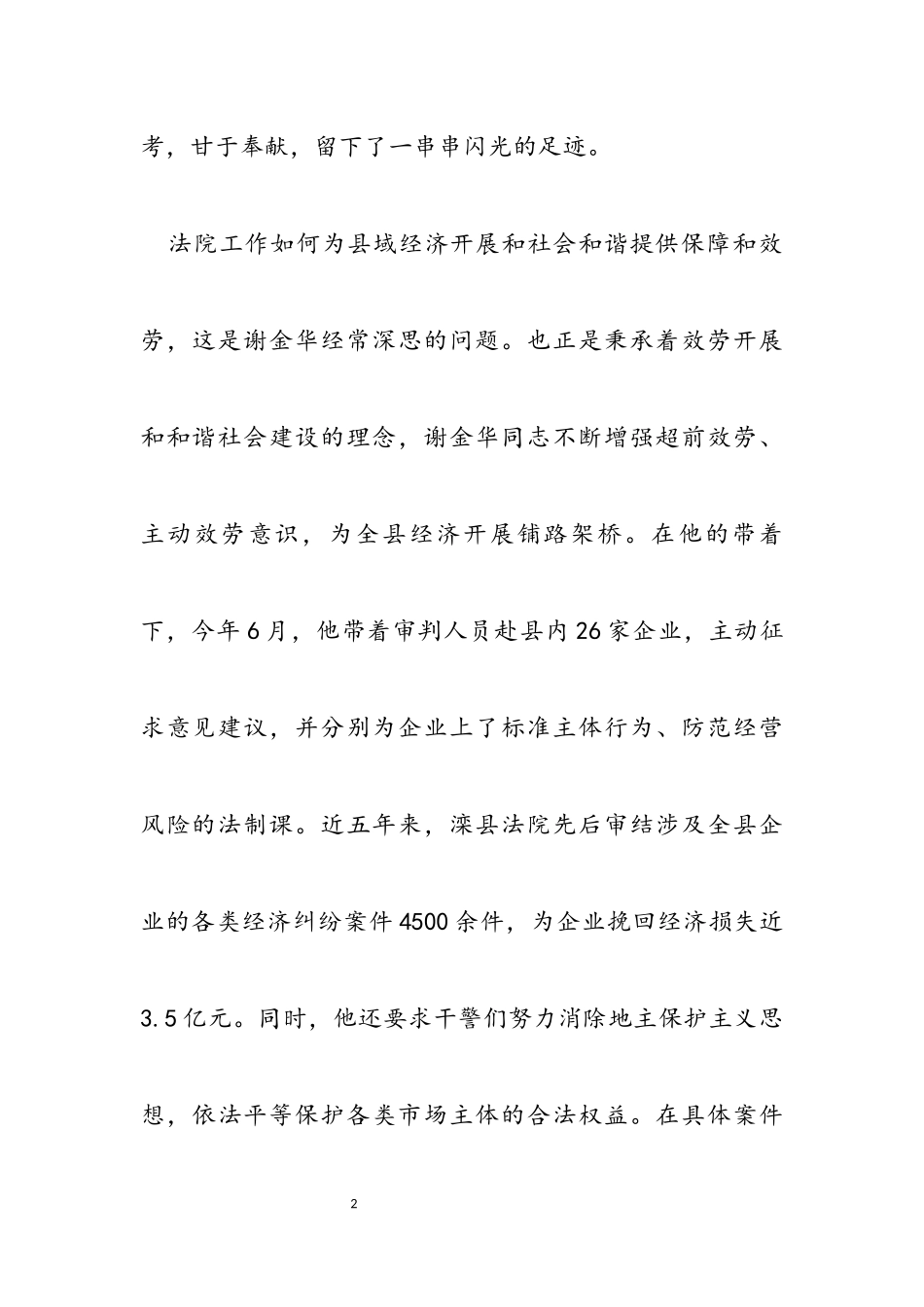 2023年县人民法院副院长事迹典型.docx_第2页