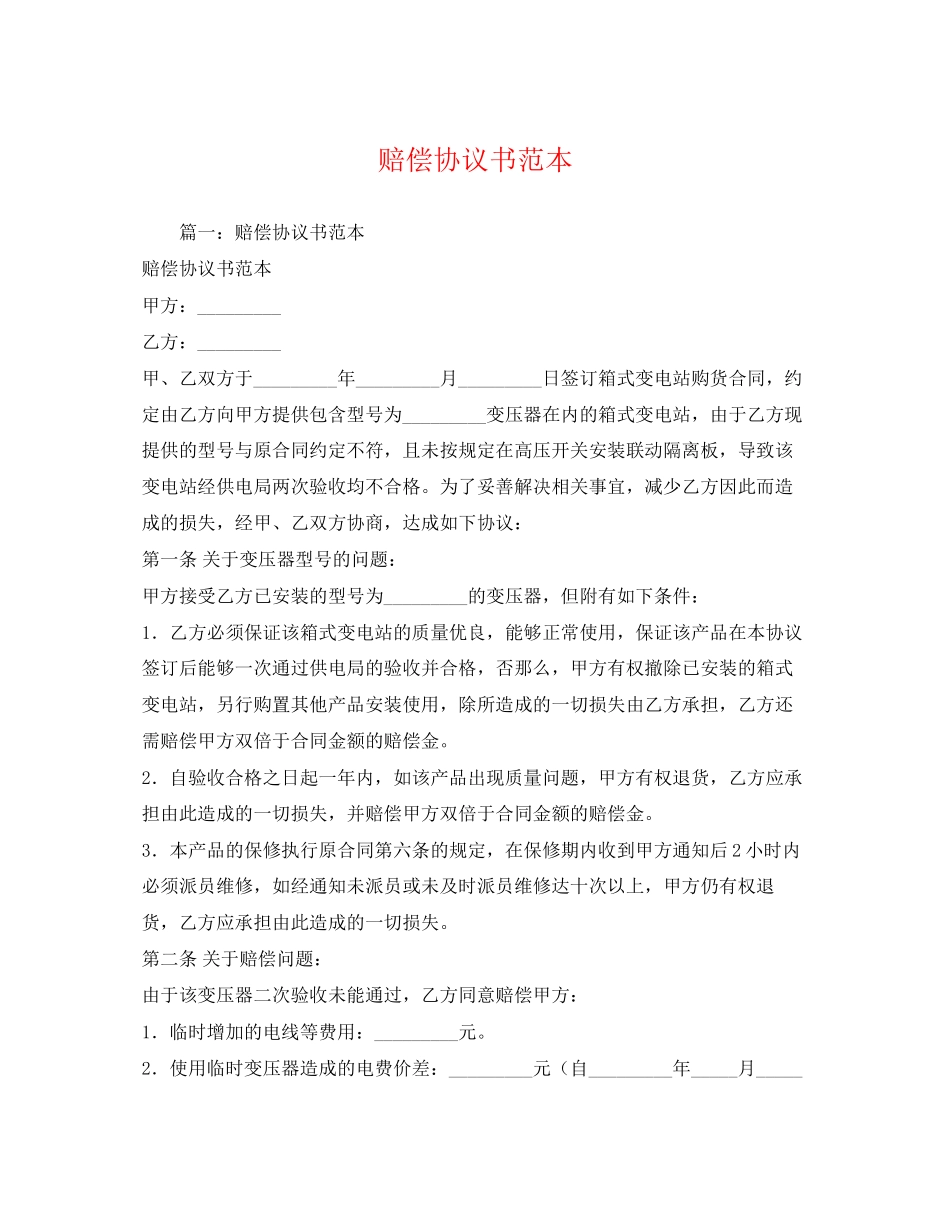 2023年赔偿协议书.docx_第1页