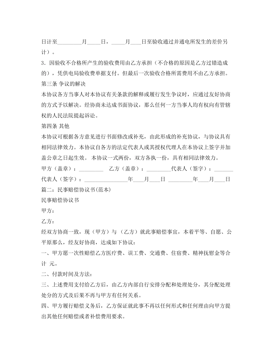 2023年赔偿协议书.docx_第2页