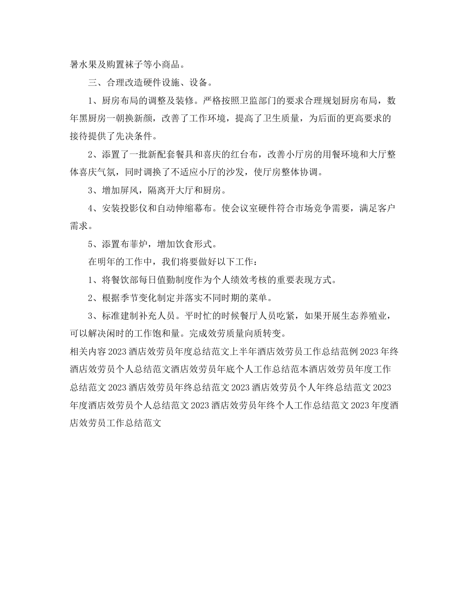 2023年终酒店服务员工作总结.docx_第2页