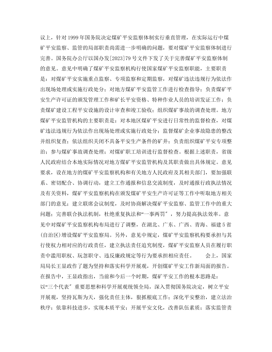 2023年《安全管理》之打好今冬明春这一仗.docx_第2页