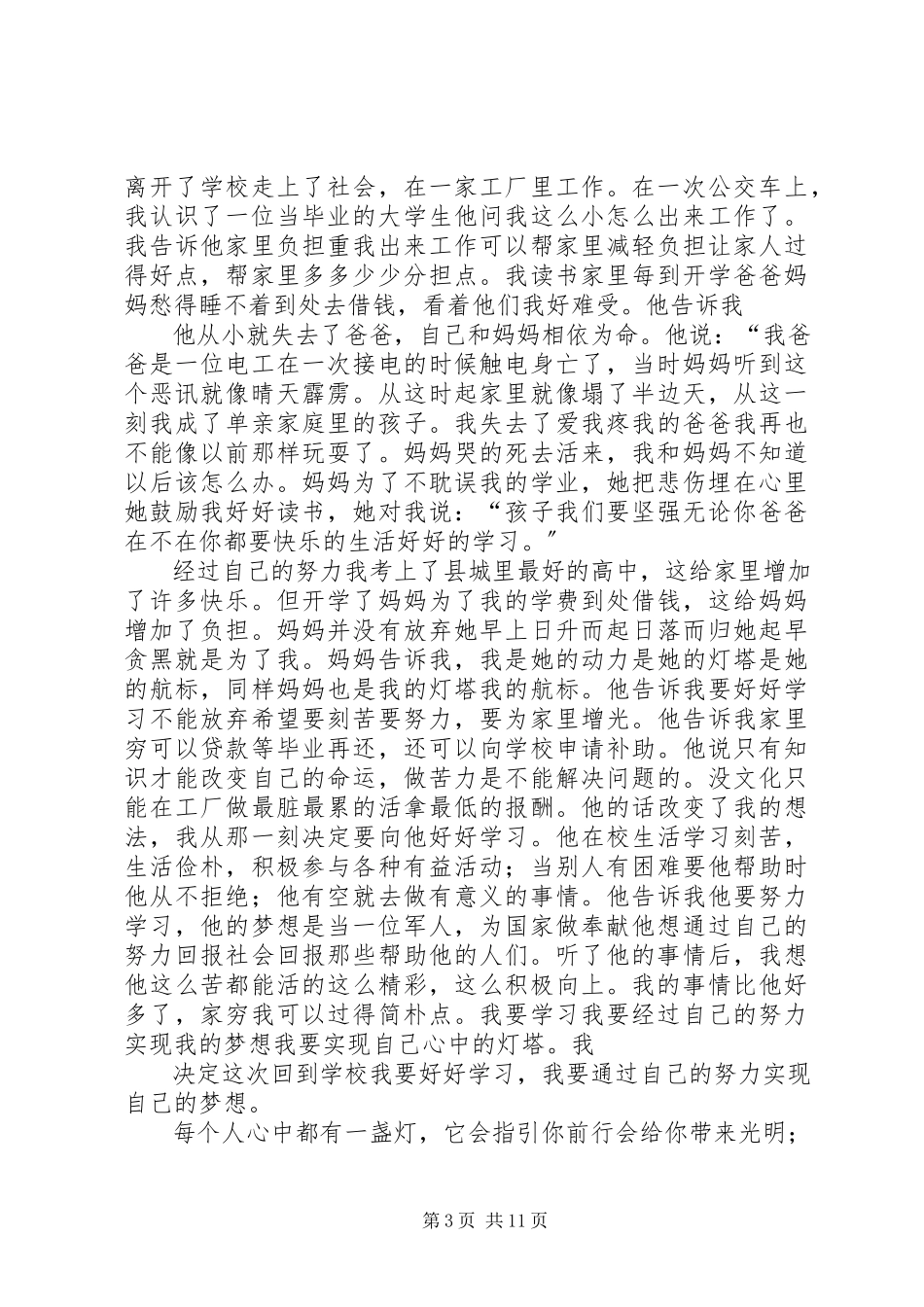 2023年心中的灯塔演讲稿.docx_第3页