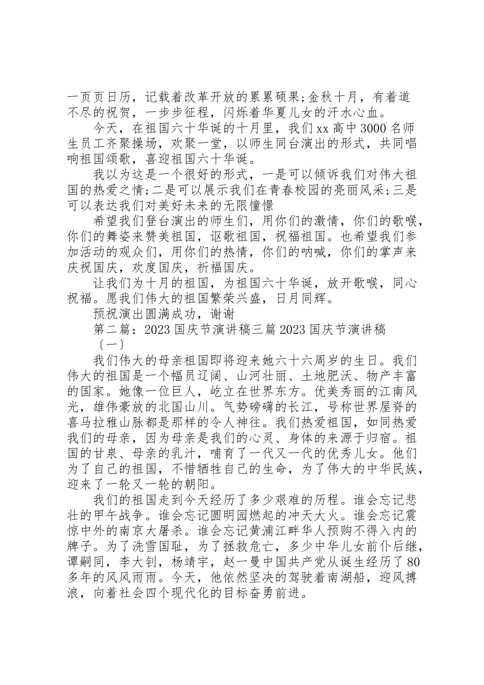 2023年国庆节领导演讲稿三篇.doc_第3页