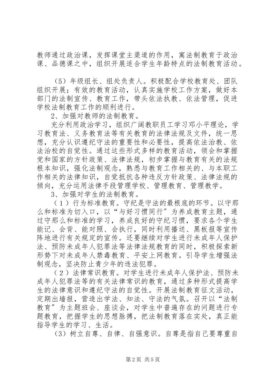 2023年中学法制教育工作计划的.docx_第2页