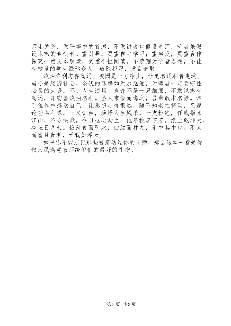 2023年《做人民满意教师》读后感新编.docx_第3页