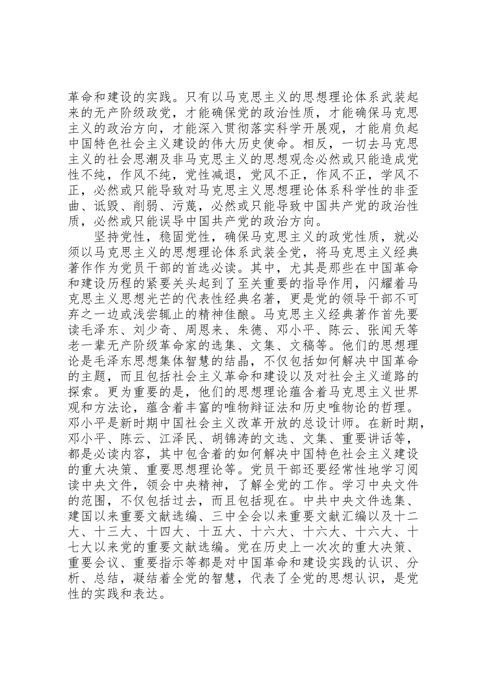 2023年共产党人的学风.doc_第2页