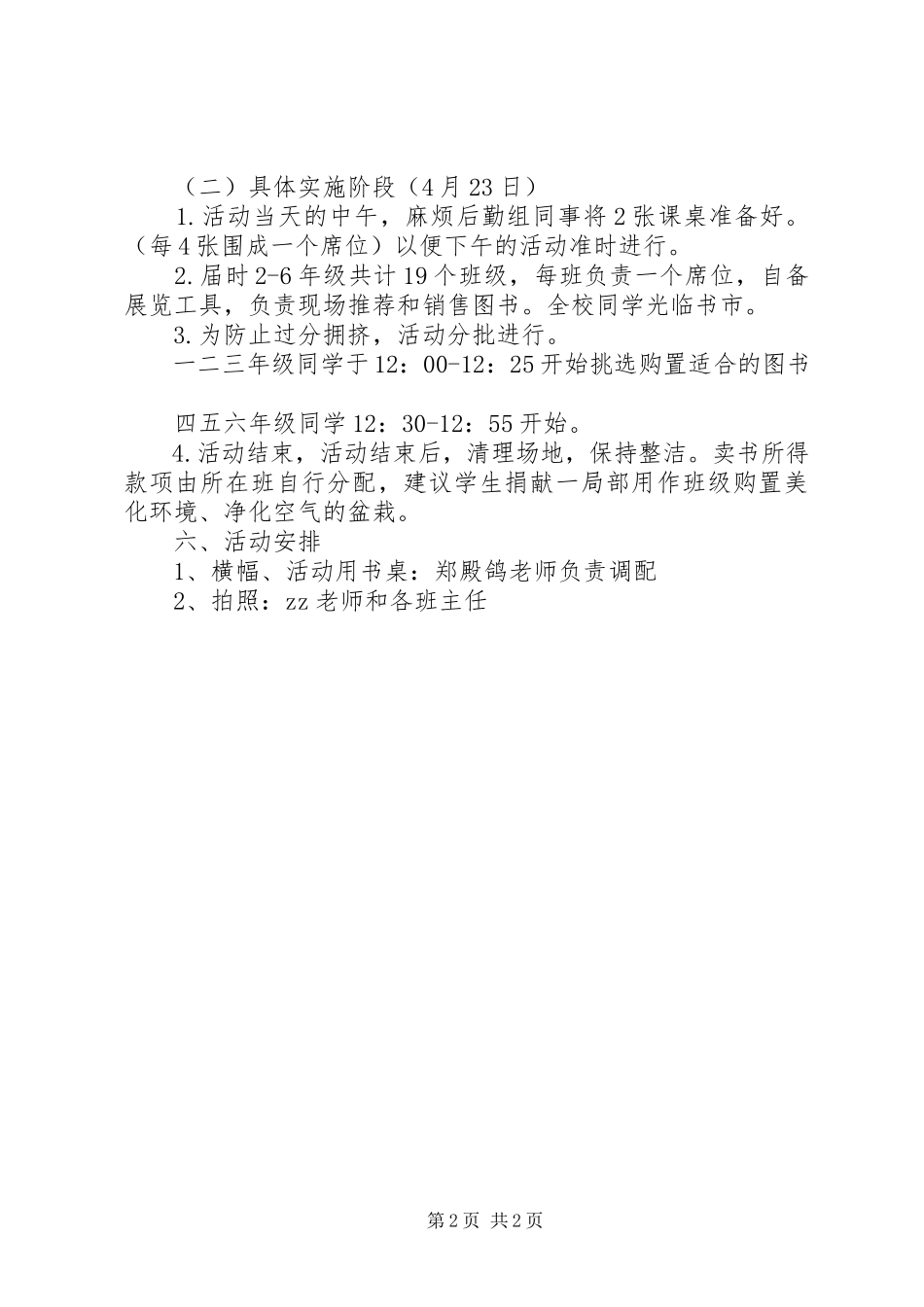 2023年墟黄小学跳蚤书市活动方案.docx_第2页