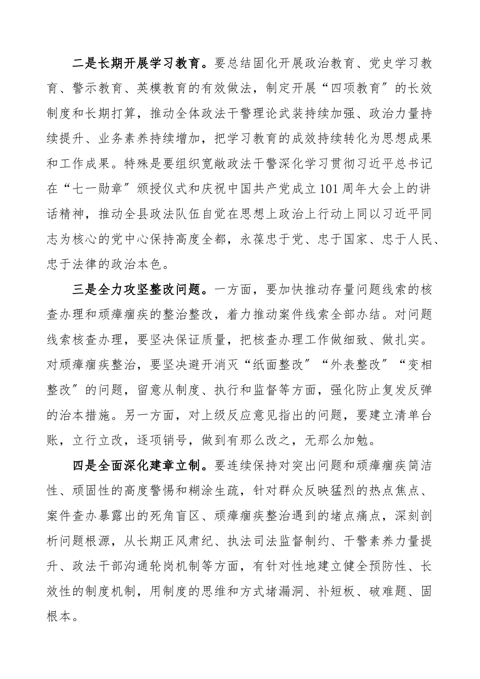 2023年政法委书记在政法队伍教育整顿回头看动员部署会上的讲话会议领导讲话.doc_第3页