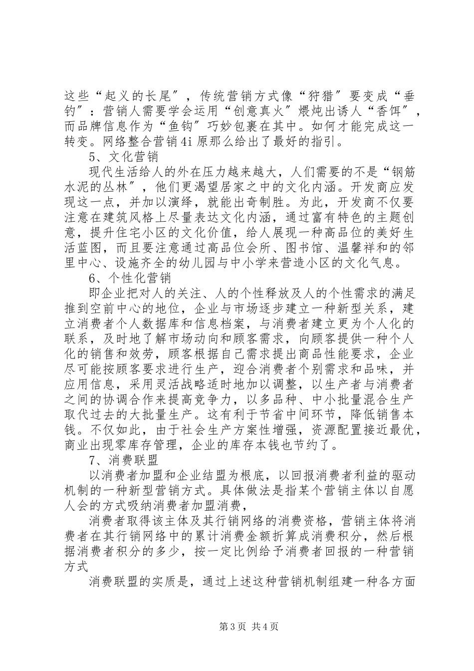 2023年九大理念演讲稿.docx_第3页