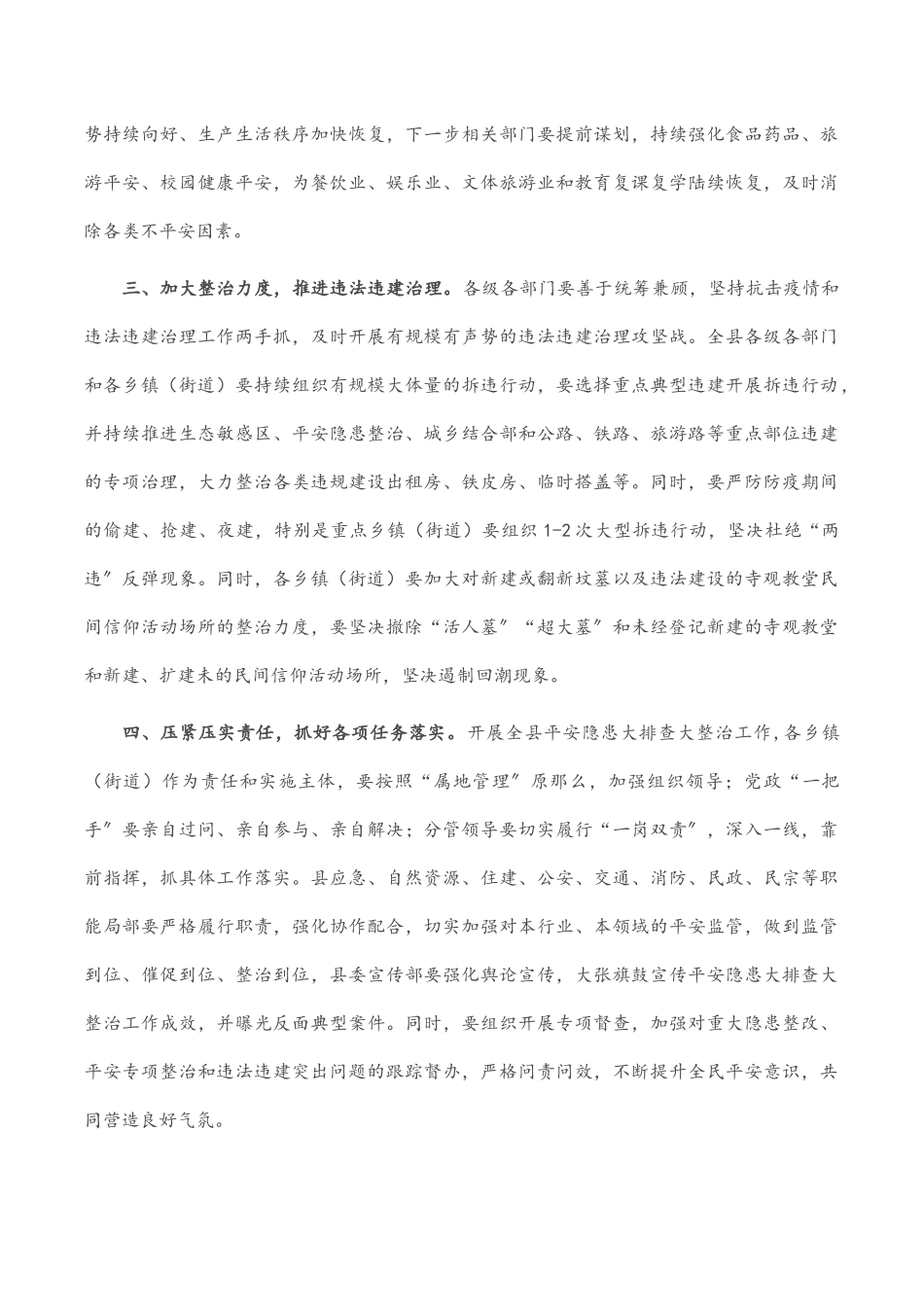 2023年县委书记在全县安全隐患大排查大整治工作会议上的讲话.docx_第3页