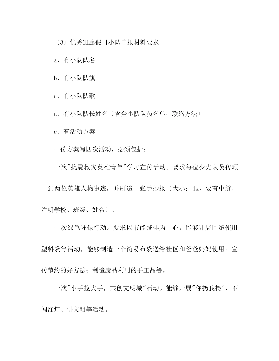 2023年小学暑期活动计划范文.docx_第3页