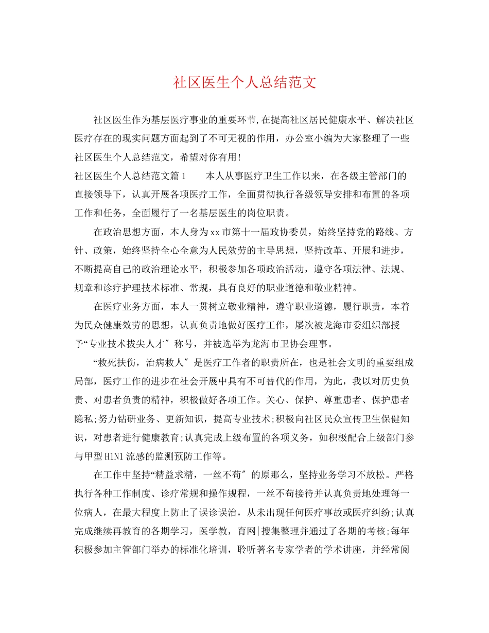 2023年社区医生个人总结.docx_第1页