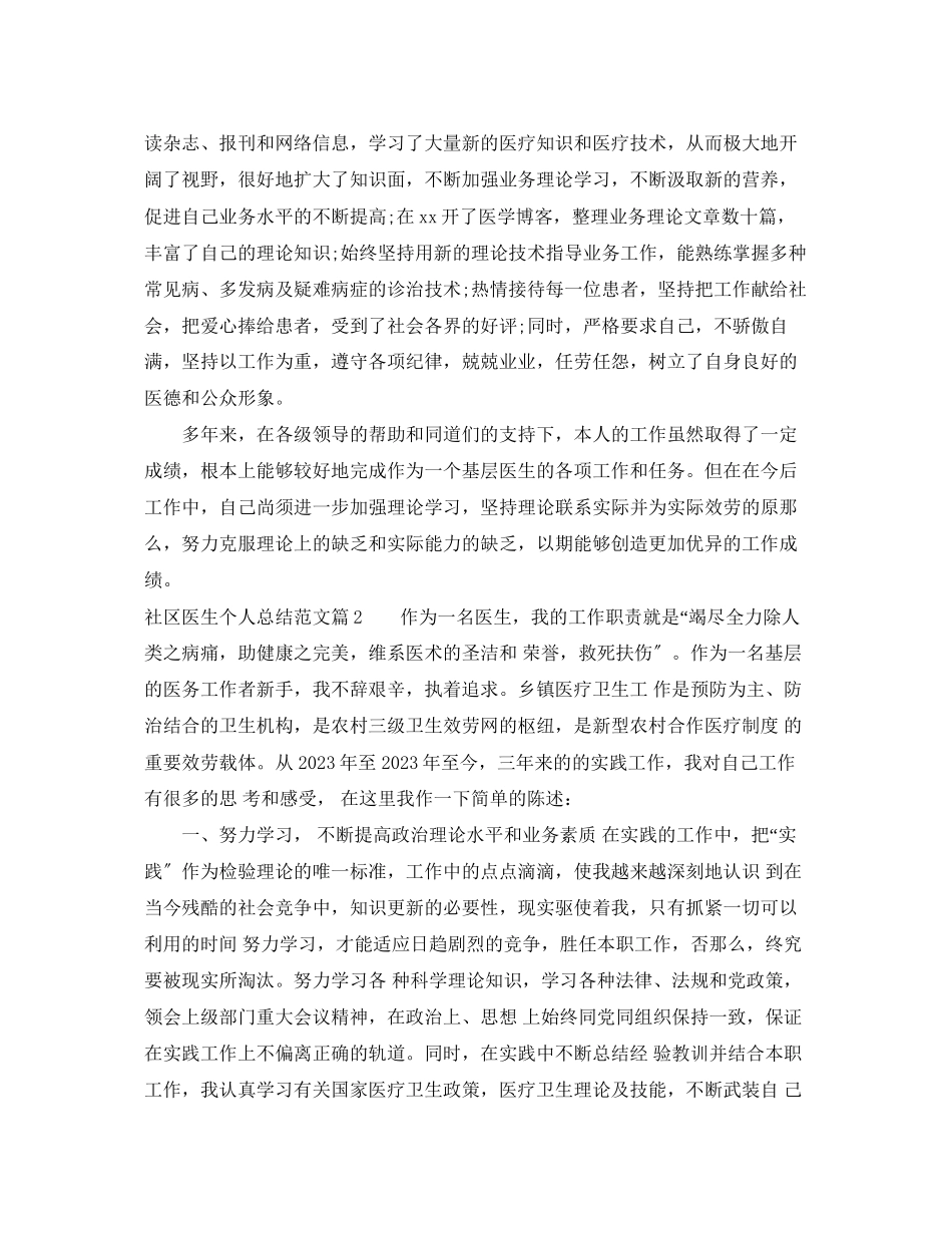 2023年社区医生个人总结.docx_第2页