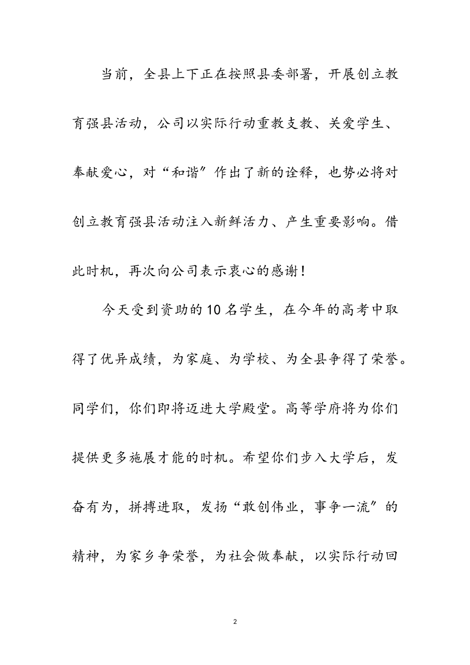 2023年领导在奖学金颁发仪式讲话范文.doc_第2页