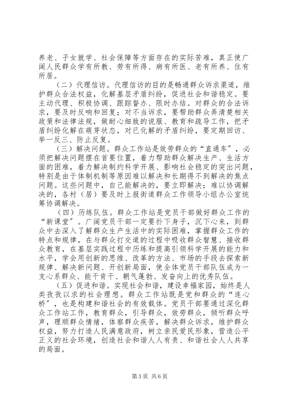 2023年街道群众工作网络建设意见.docx_第3页