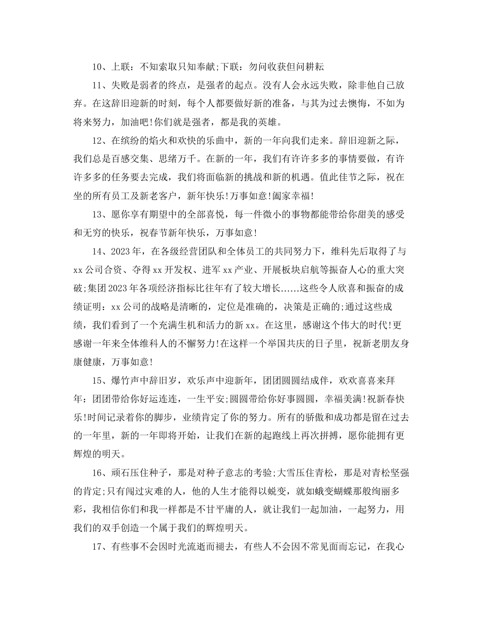 2023年公司新年祝福词.docx_第2页