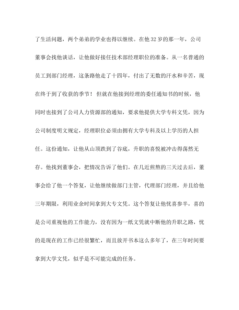 2023年最美大学毕业生事迹材料五篇汇编毕业生事迹材料.docx_第3页