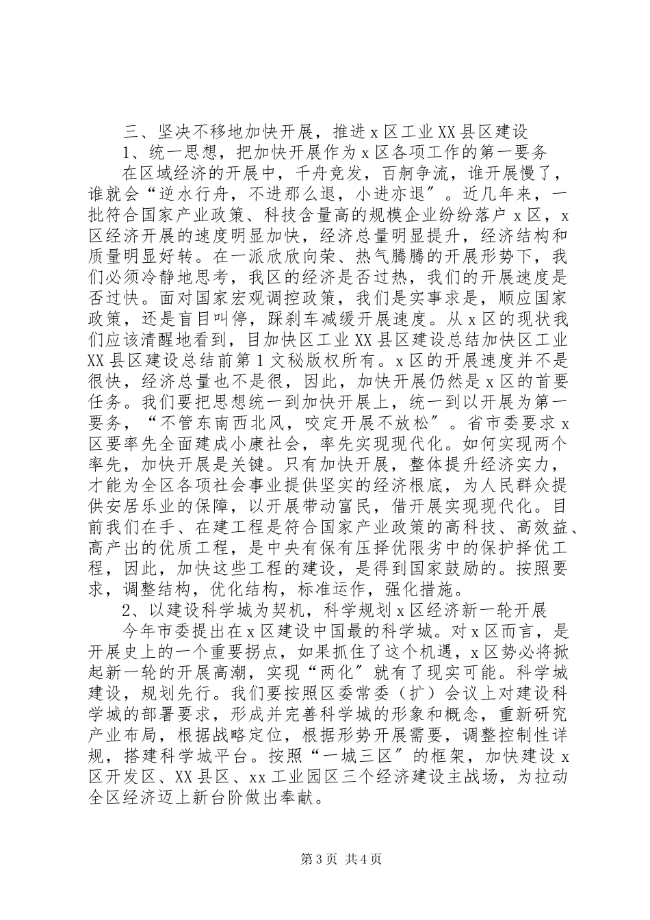 2023年加快区工业XX县区建设总结.docx_第3页