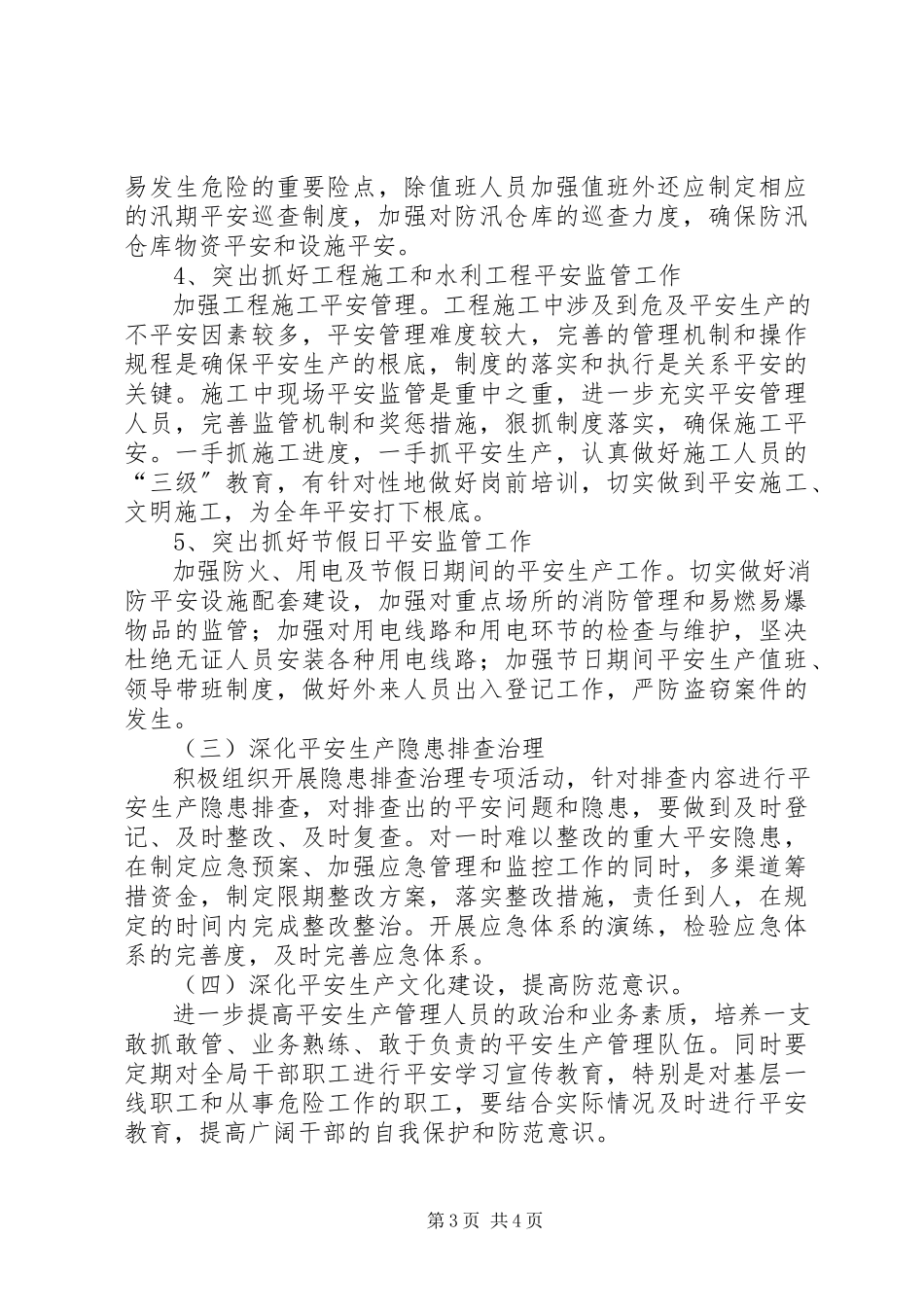 2023年县河务局安全生产实施意见.docx_第3页