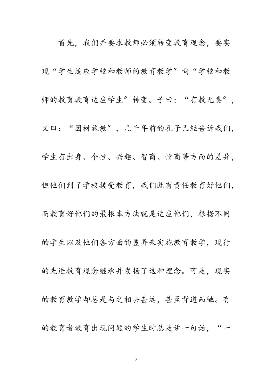 2023年校长在年研讨会讲话范文.doc_第2页