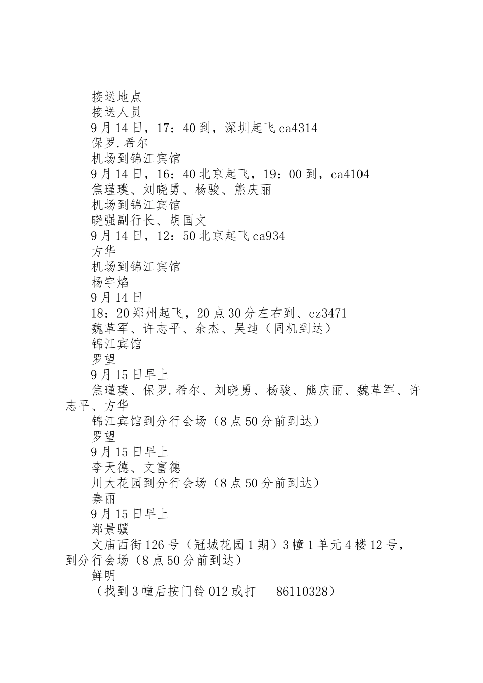 2023年农村金融市场开放论坛组织方案 8.doc_第2页