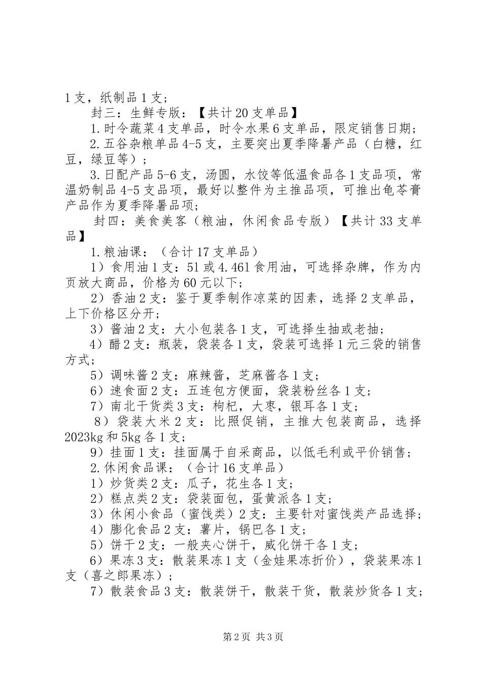 2023年食品五一销售计划.docx_第2页