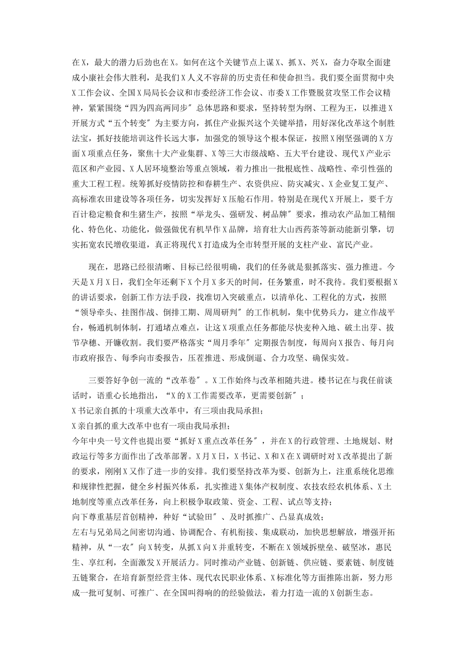 2023年新任职局长在全局干部大会上讲话.docx_第2页