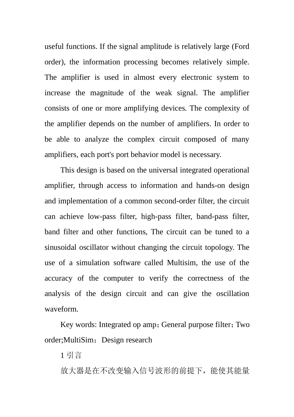 基于集成运放的通用二阶滤波器的设计与实现 通信技术专业.doc_第2页