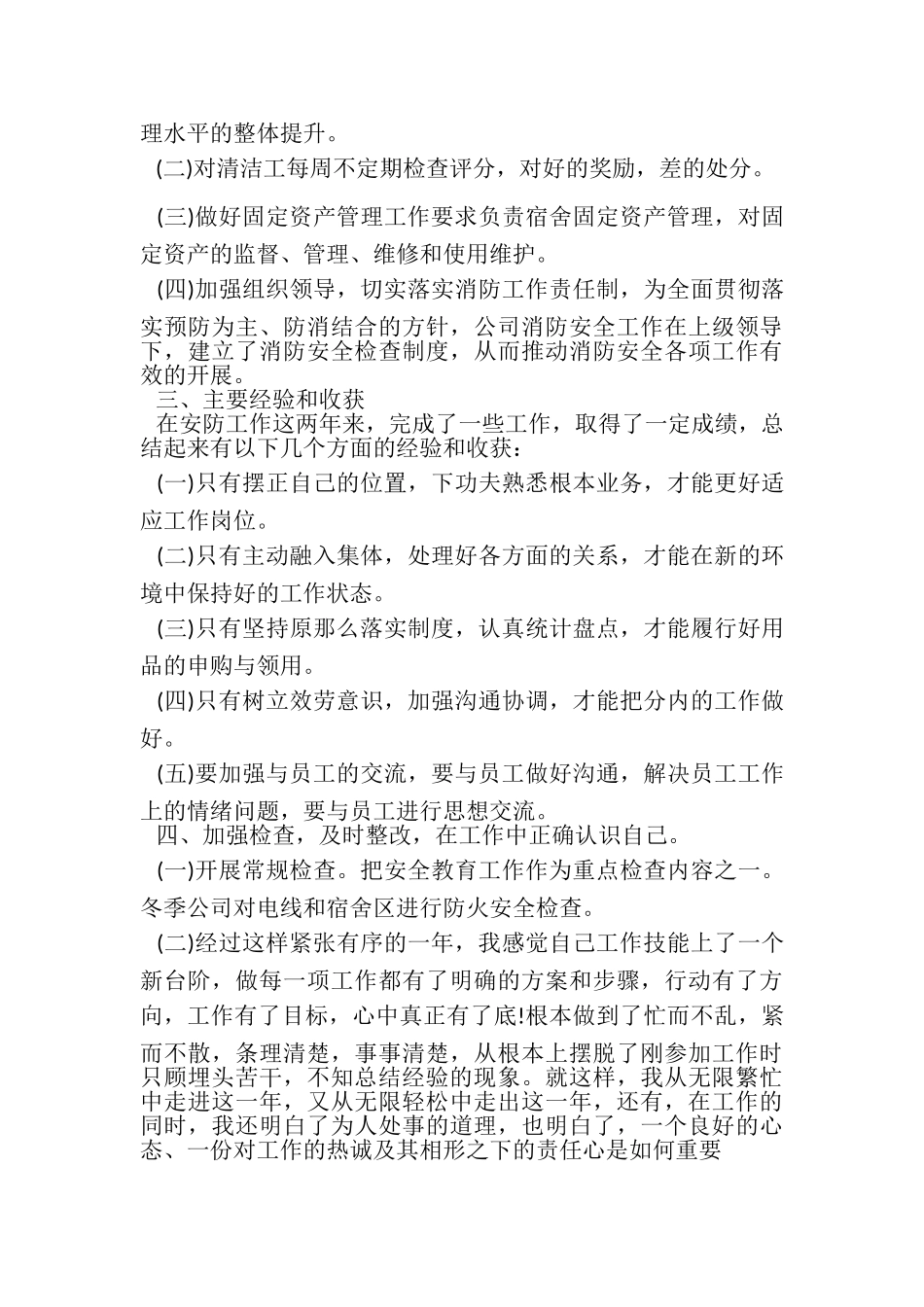 2023年有关于优秀的员工工作总结.doc_第2页