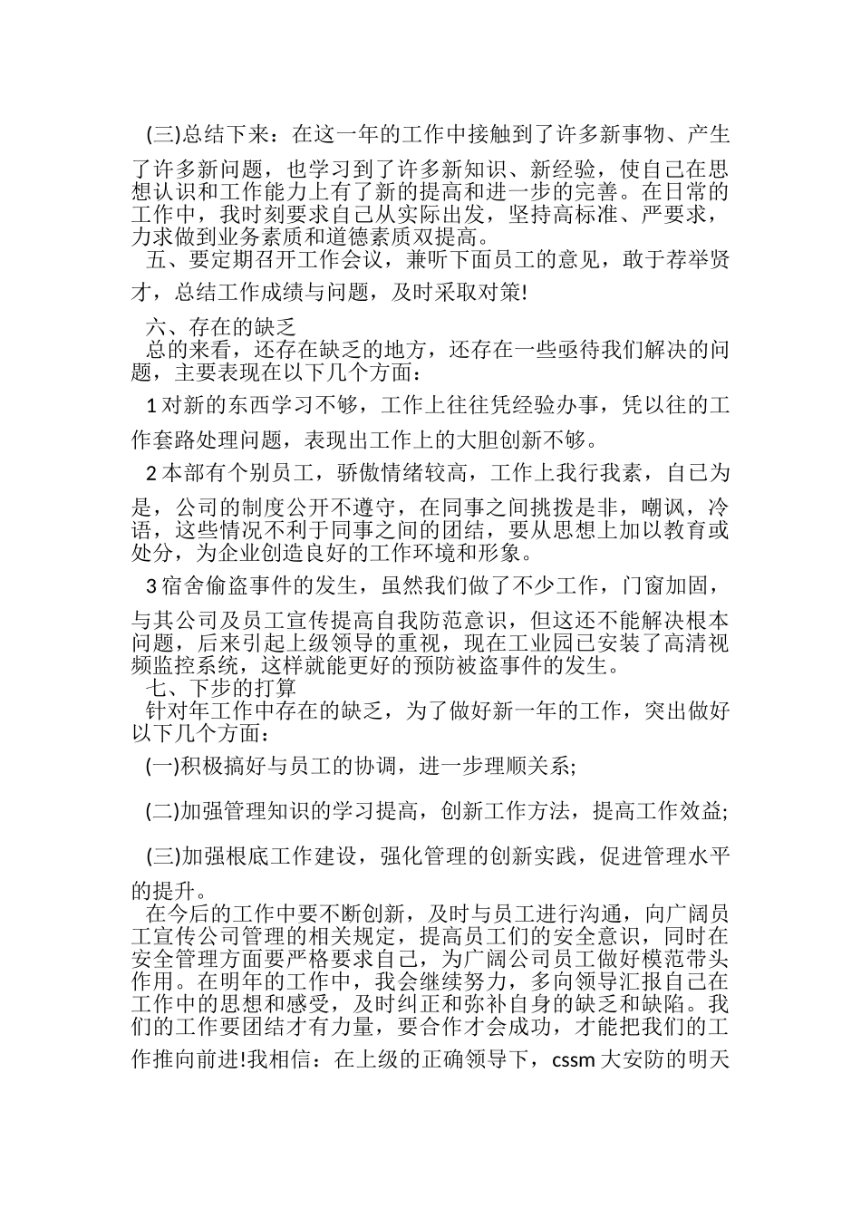 2023年有关于优秀的员工工作总结.doc_第3页