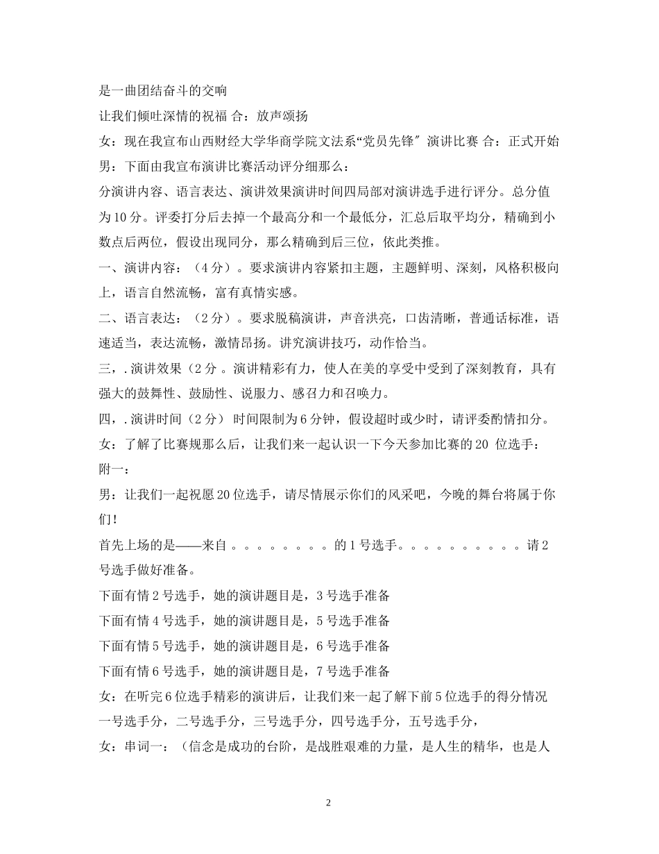 2023年党课学习活动主持词3篇.docx_第2页
